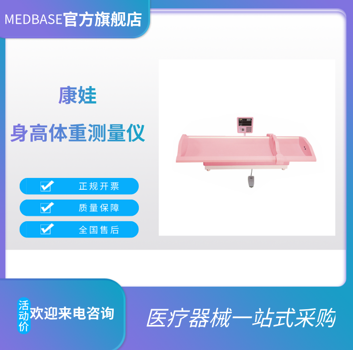 康娃WS-RTG-1D（pro）嬰幼兒智能體檢儀