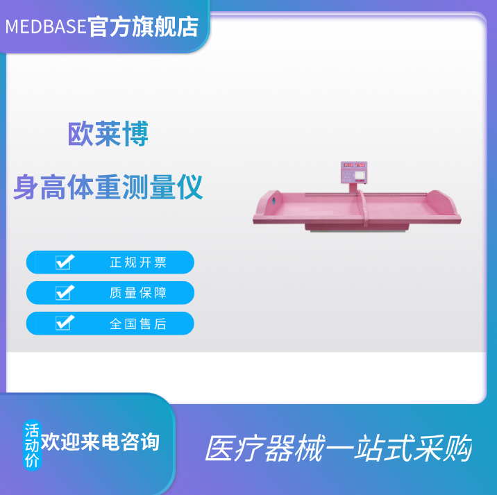歐萊博BK-PE201身高體重測(cè)量?jī)x