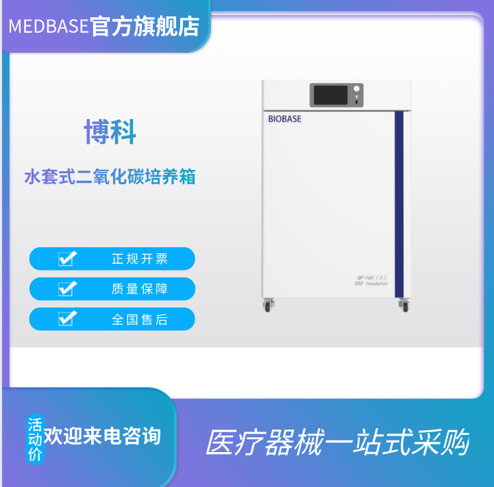 水套式二氧化碳培養(yǎng)箱QP-80