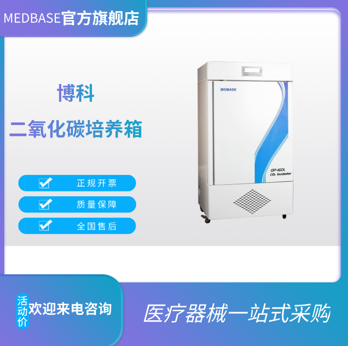 低溫二氧化碳培養(yǎng)箱QP-160