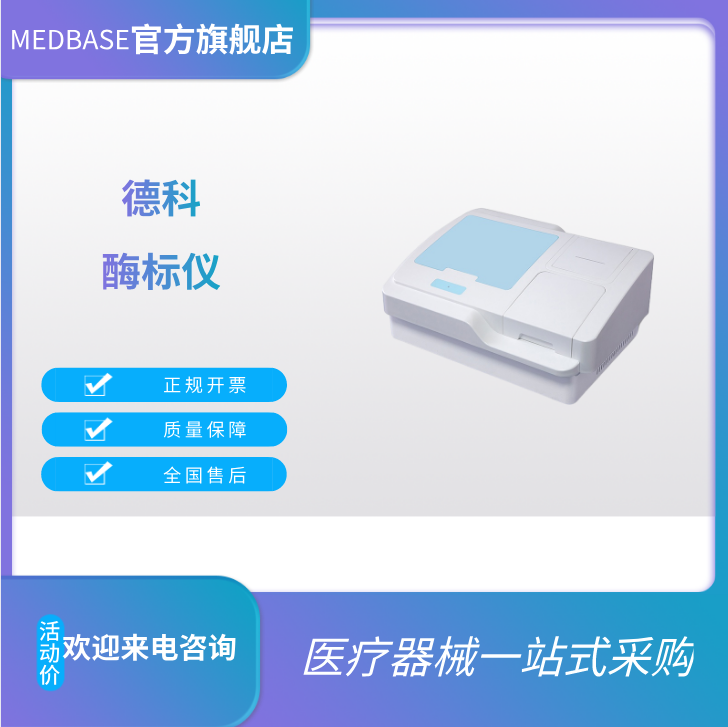 國產(chǎn)酶標儀DR-200Bn