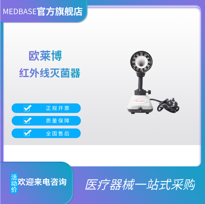 歐萊博紅外線接種環(huán)滅菌器HW-I